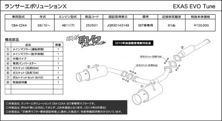 EVO Tune ランサーエボリューションX CZ4A SST車専用
