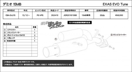 EVO Tune デミオ 15MB DJLFS