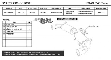 EVO Tune アクセラスポーツ 20S BMEFS