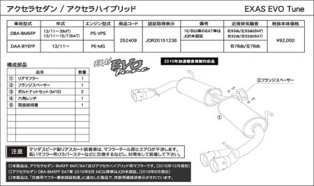 EVO Tune アクセラセダン アクセラハイブリッド BM5FP BYEFP