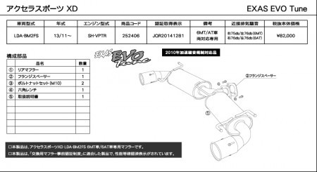 EVO Tune アクセラスポーツ XD BM2FS