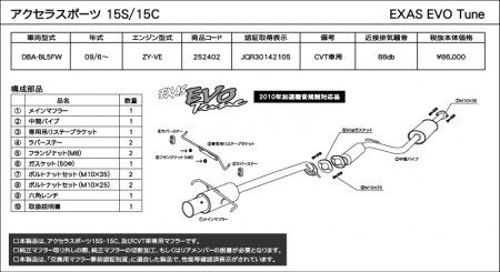 EVO Tune アクセラスポーツ 15S/15C BL5FW