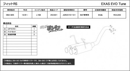 ★GPsports 【車検対応】エボチューン FIT GK5 ☆GPsports 【車検対応】エボチューン FIT GK5 - メルカリ
