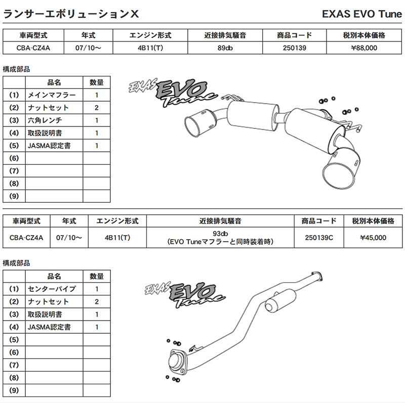 EVO Tune ランサーエボリューションX CZ4A 触媒後交換タイプ | マフラー、エアロパーツ、サスペンションの開発・製造「GP SPORTS」