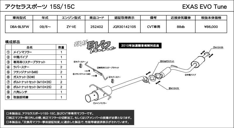 EVO Tune アクセラスポーツ 15S/15C BL5FW